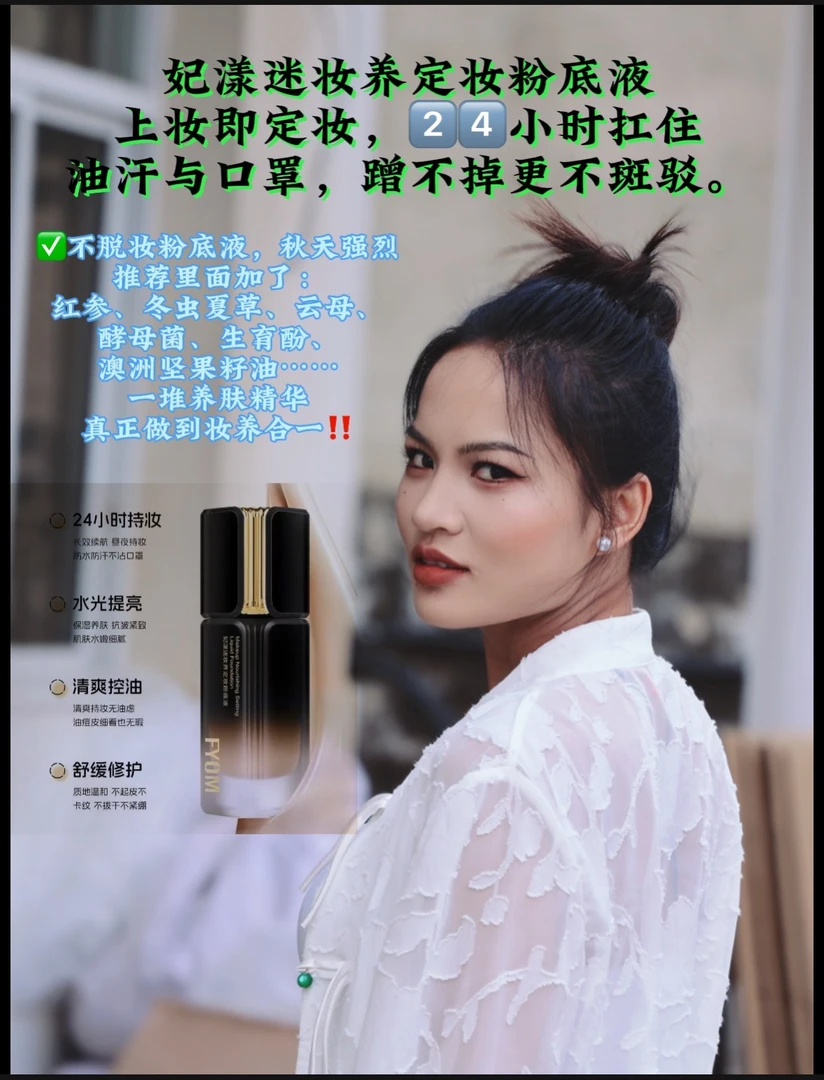 FYOM妃漾迷妆养定妆粉底液