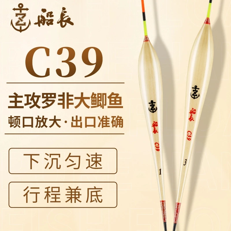 船长浮漂C39芦苇罗非灵敏醒目稳定黑坑竞技乱口滑口轻口钓鱼浮标