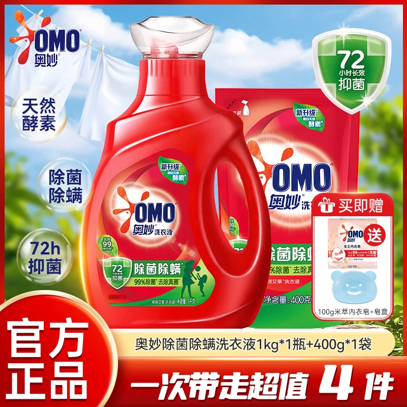 奥妙除菌除螨持久留香洗衣液护衣去污抑菌深层洁净瓶装补充装组合
