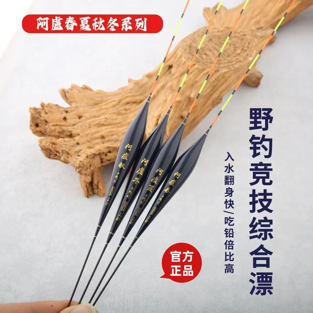 阿卢春夏秋冬系列野钓竞技鲫鲤混养浮漂加粗醒目高灵敏SW025