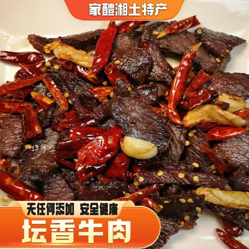 湖南特色醴陵土特产腊味伏牛肉正宗伏菜色香味俱全香辣500g
