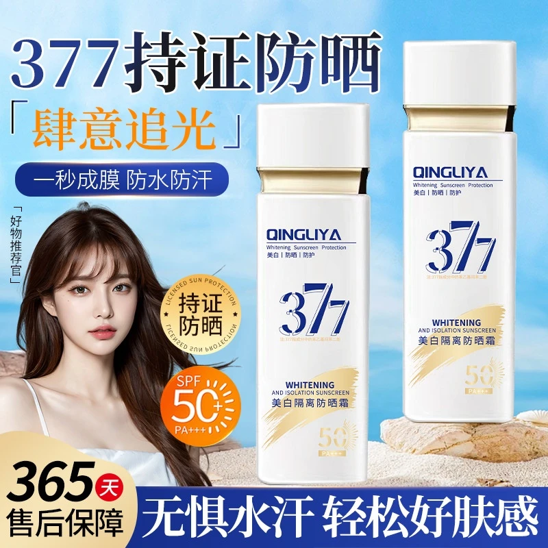 海狐狸377隔离高倍防晒霜50+++保湿补水清透提亮防紫外线防水防汗