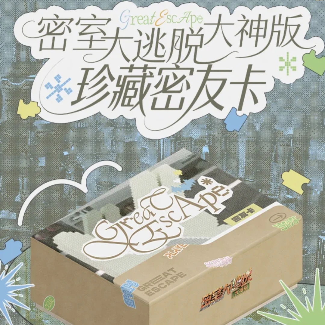 【半盒车】小芒《密神珍藏密友卡》代拆不退不换