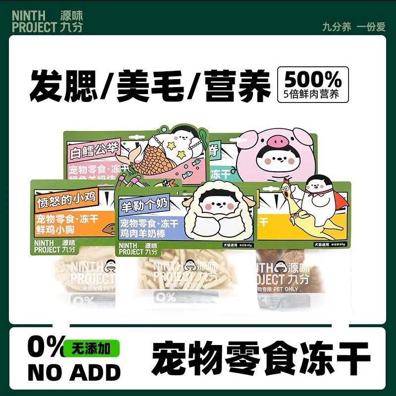 源味九分宠物冻干零食0添加鸡小胸猪里脊小鸡脖犬猫通用