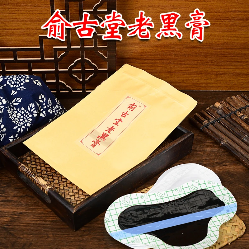 【小贴】 俞古堂老黑膏草本萃取舒筋活络颈椎腰椎腰腿膝