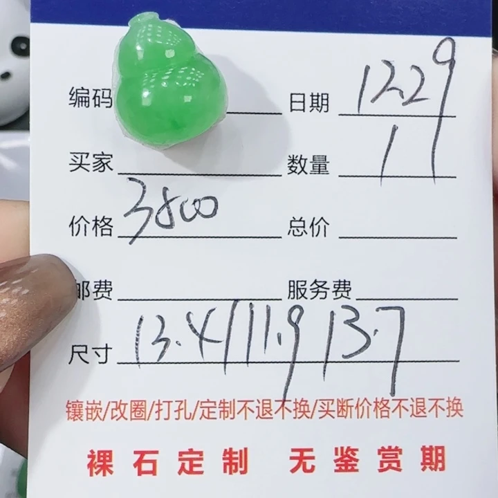 翡翠未镶嵌吊坠(不含链)