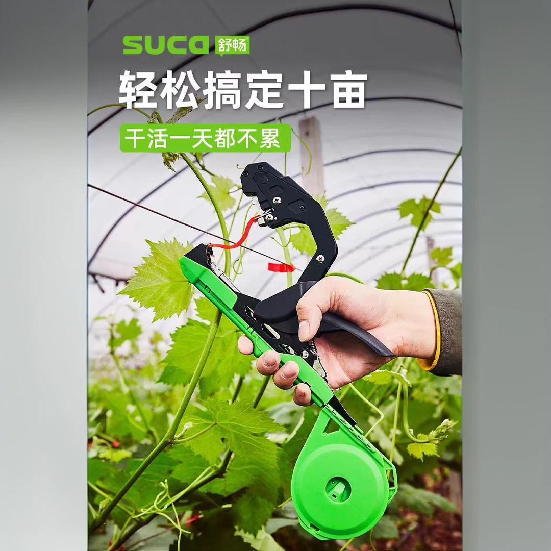 舒畅绑枝机葡萄西红柿黄瓜藤蔓捆绑神器自动绑扎园艺工具