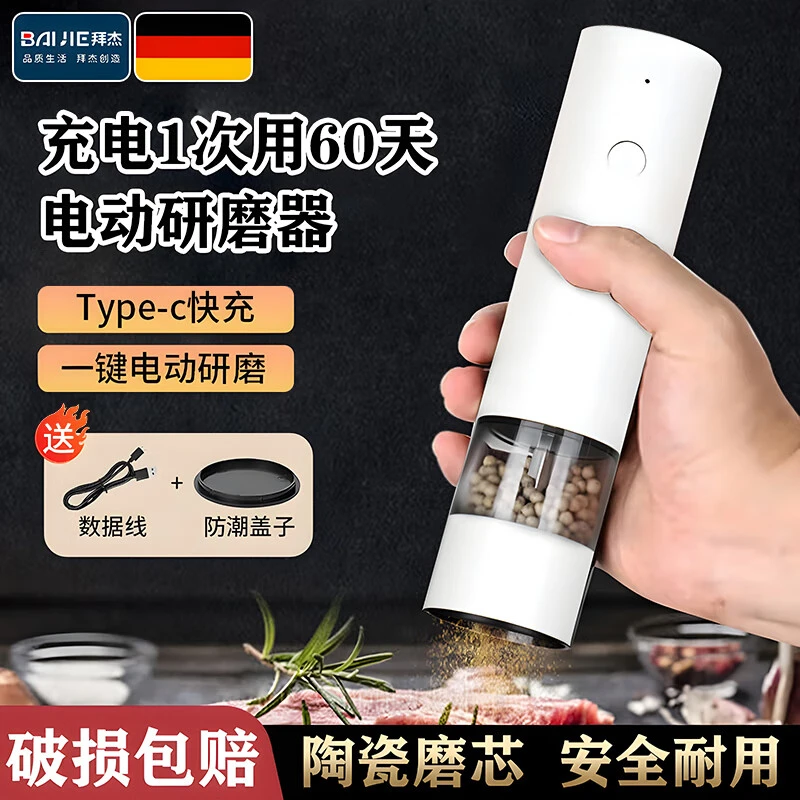 拜杰电动胡椒粉研磨器家用研磨瓶厨房现磨调料海盐神器黑胡椒磨粉