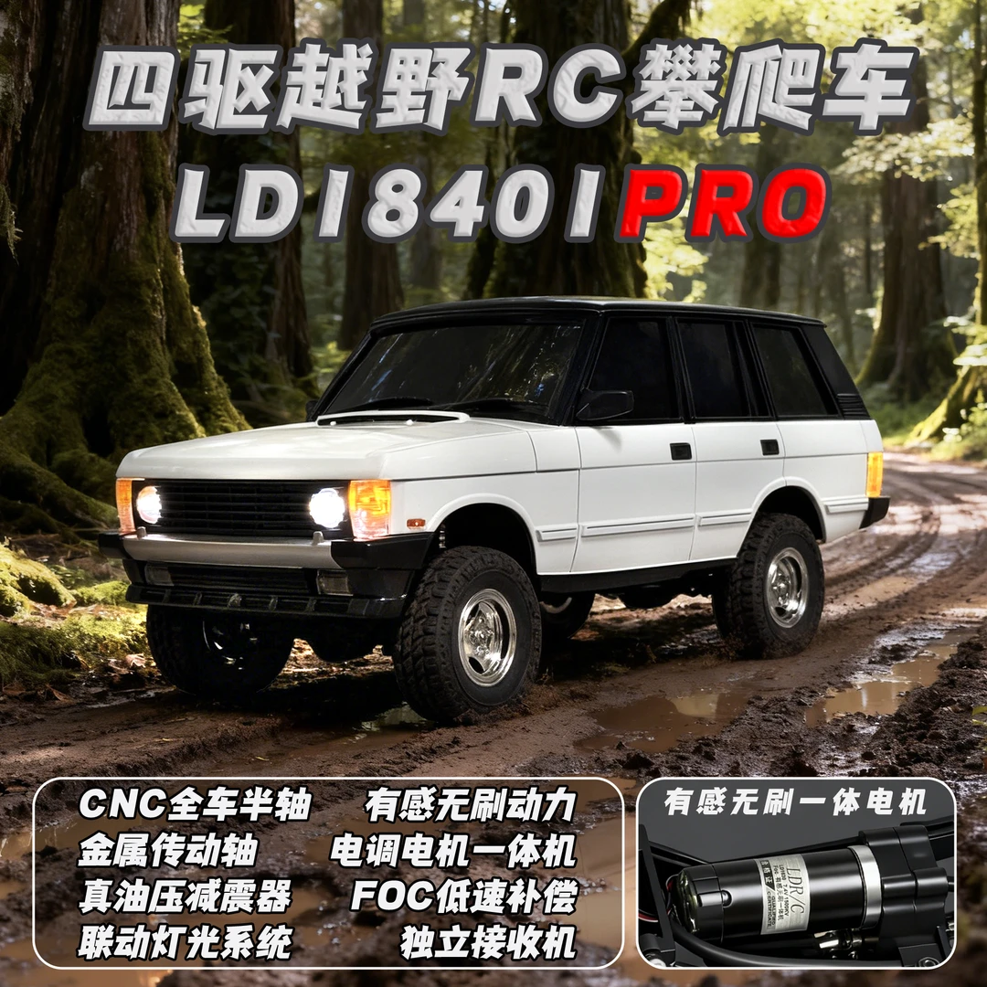 兰达科技LD18401PRO 1比18揽胜有感无刷四驱RC越野遥控车攀爬模型