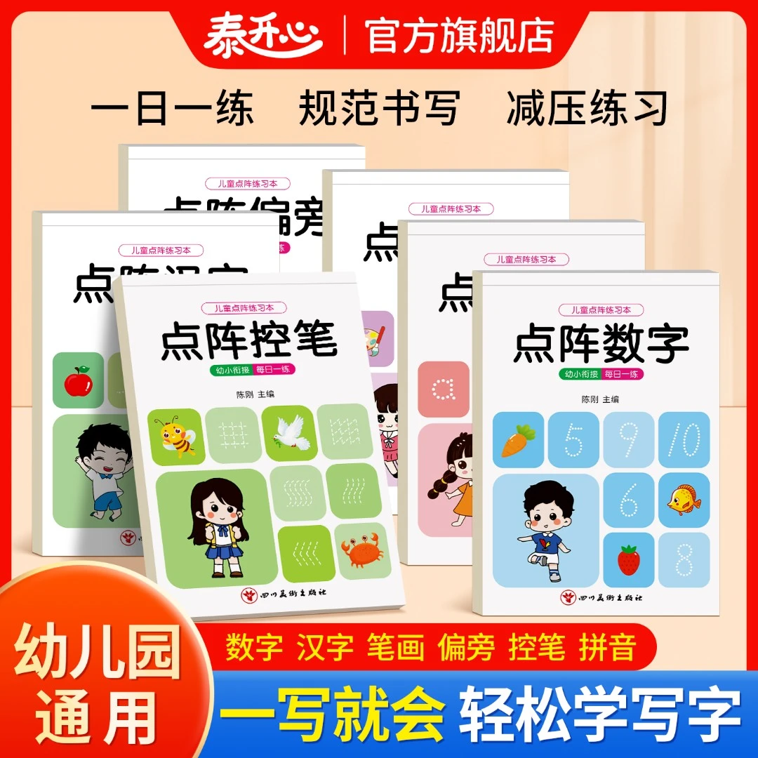 【直播专属】点阵练字帖描红本每日一练儿童减压字帖写字入门6本