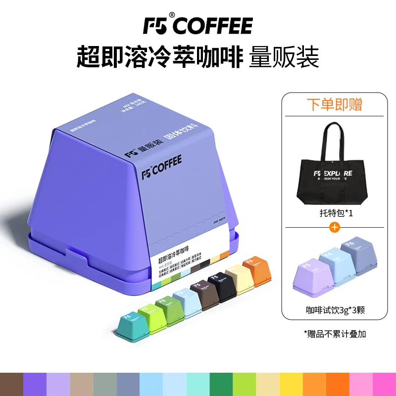 F5冷萃超即溶咖啡意式美式大键盘礼盒囤货装+周边包