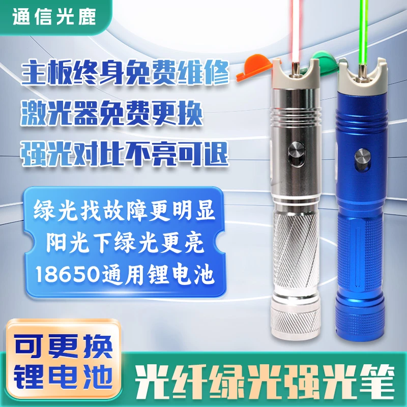 绿光笔光纤红光笔测光纤50公里线打光笔超亮强充电款款工业级仪