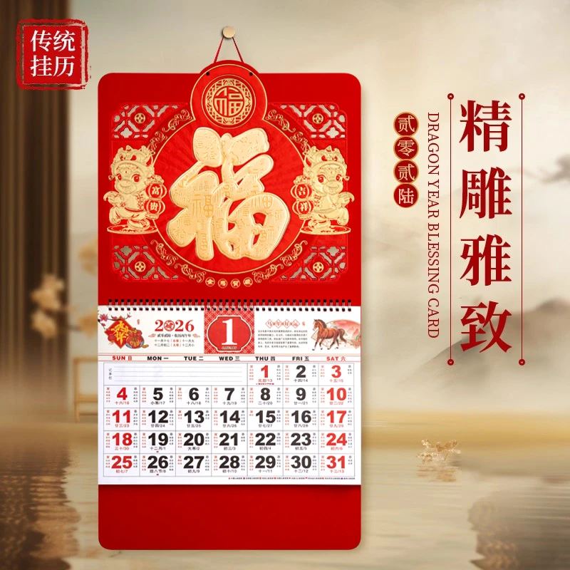2026年马年新款专版挂历镂空精致福字福牌日历家用挂墙月黄历撕历