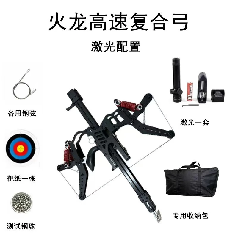 新品火龙机械三用复合弓