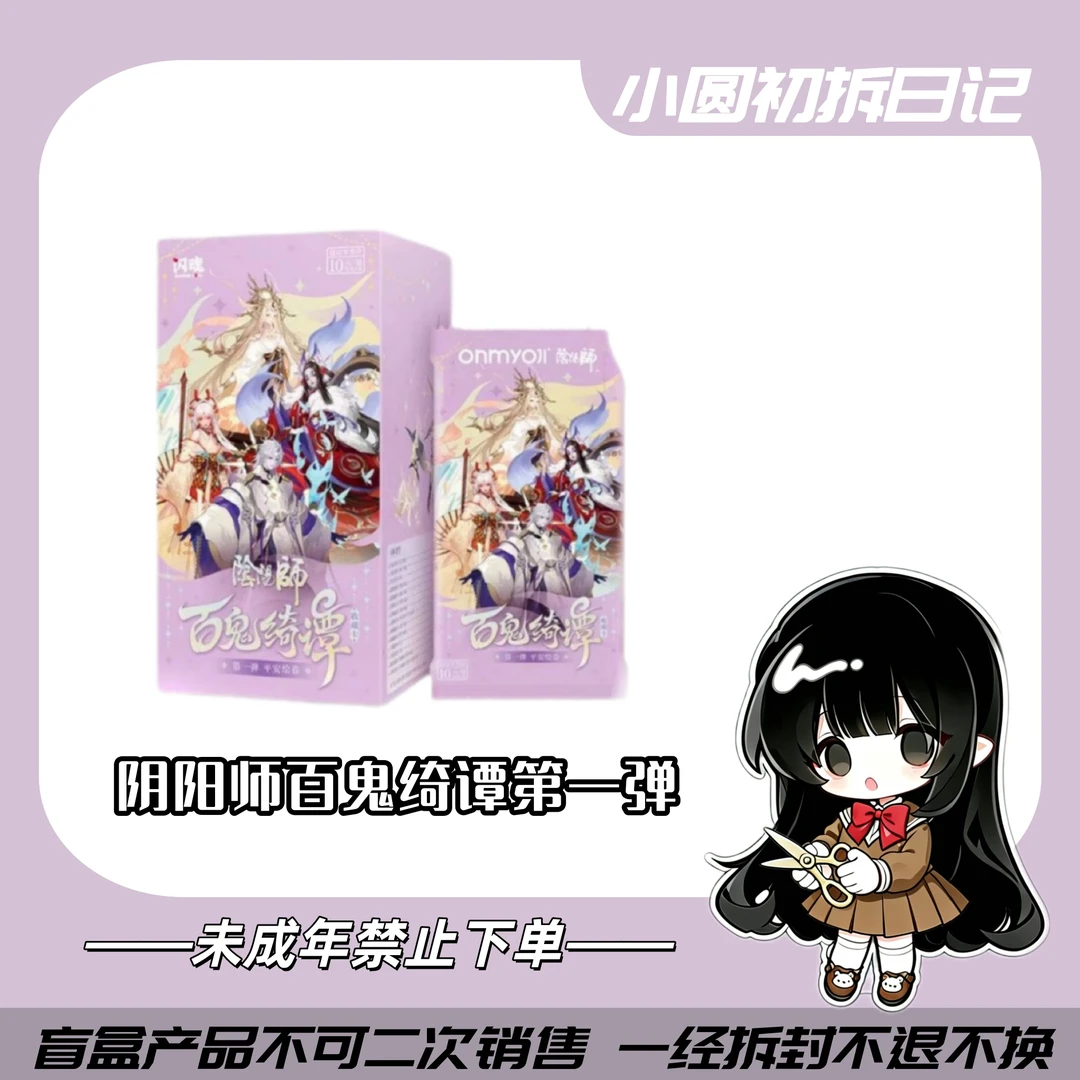 小圆代拆【玩法大全】闪魂x阴阳师百鬼绮谭一弹盲盒代拆