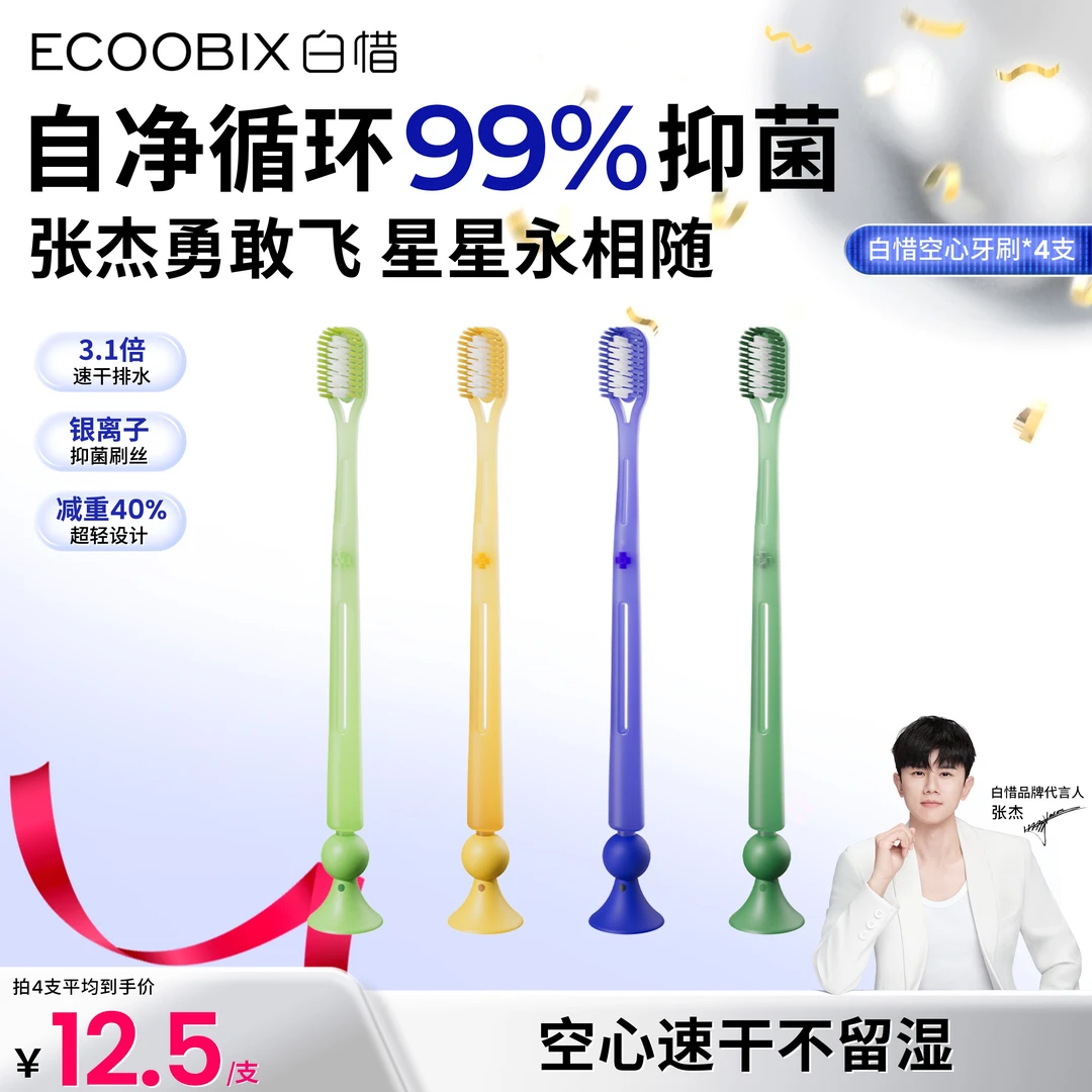 【杰哥同款】白惜空心透气抗菌牙刷高档软毛银离子刷丝抑菌护龈xl