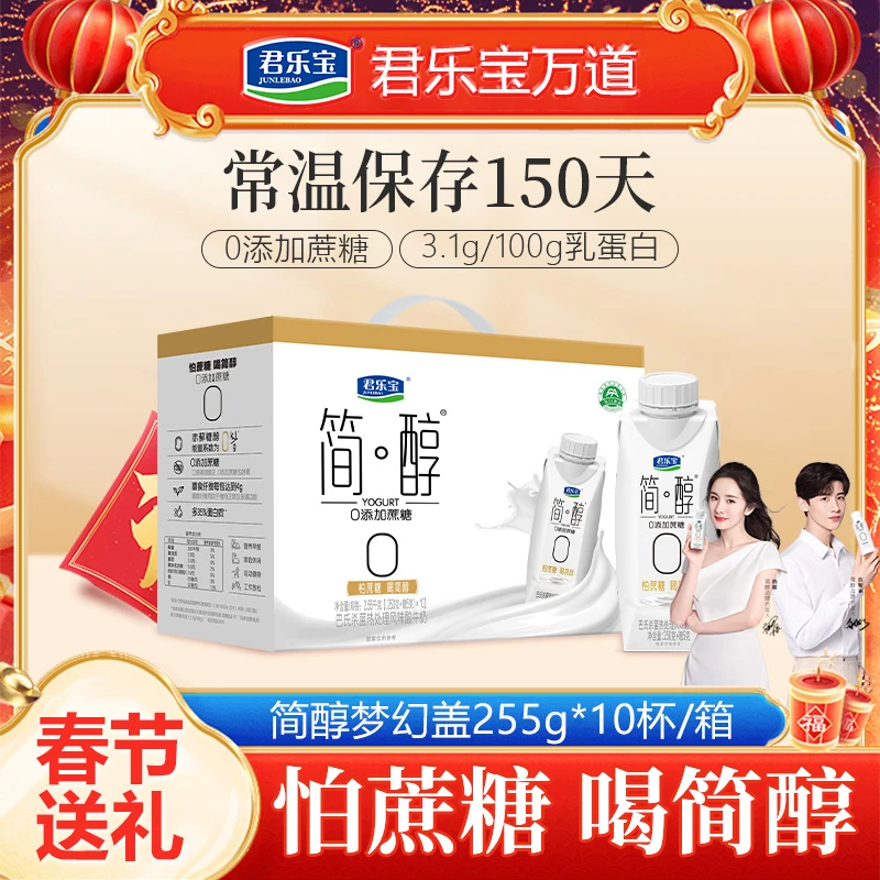 【莫老师专属】君乐宝简醇酸奶0添加蔗糖梦幻盖250g*10盒整箱装餐后