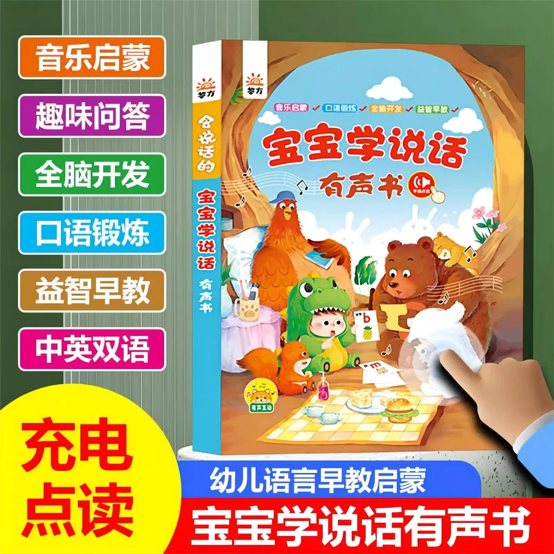 宝宝学说话有声早教书撕不烂幼儿语言认知启蒙神器训练开口适合