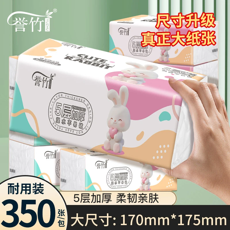 誉竹家用抽纸20包抽取式面巾纸加大耐用家庭实惠装卫生纸亲肤纸巾