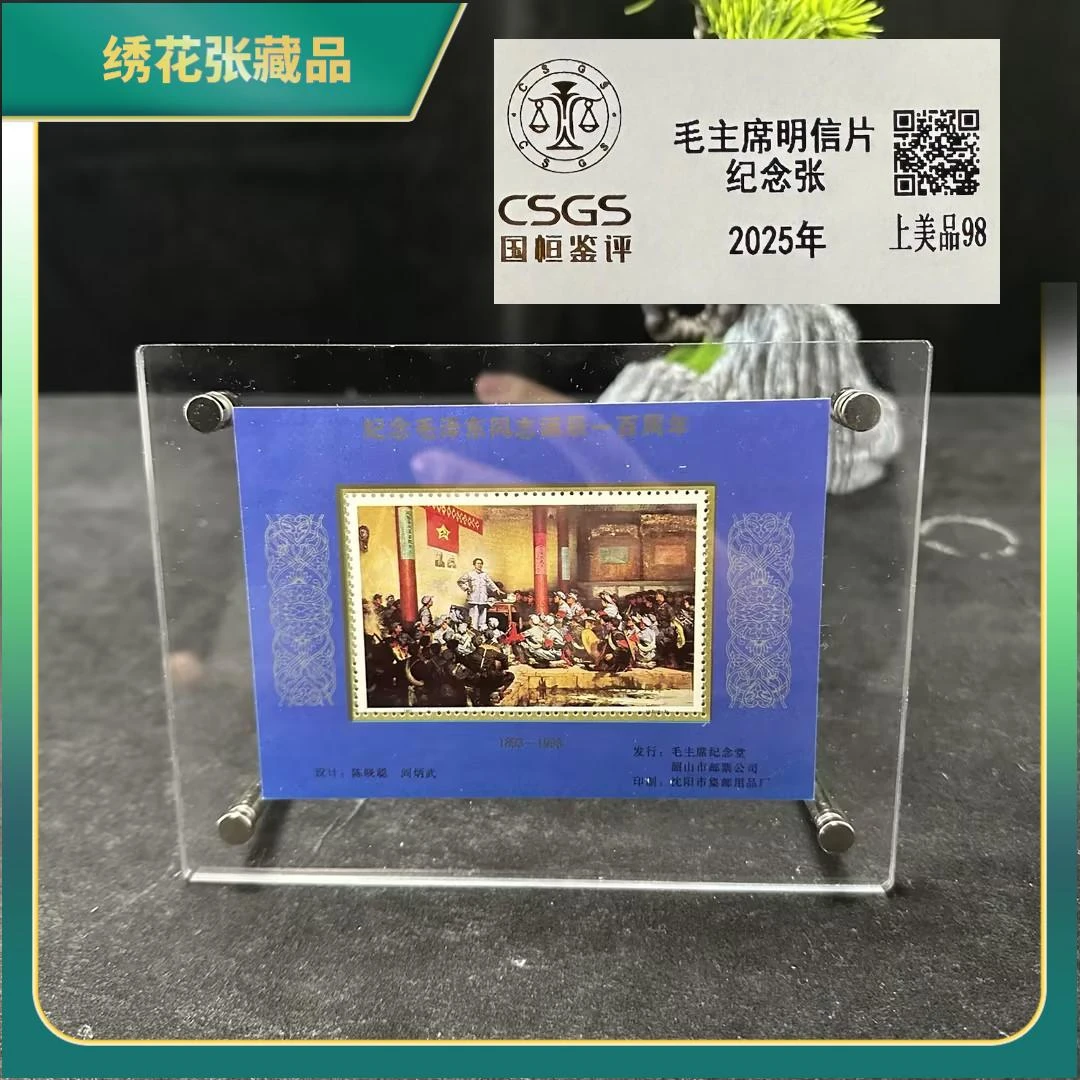 2025年明信片纪念张蓝色井冈山会师/CSGS/上美98/N25CC000186