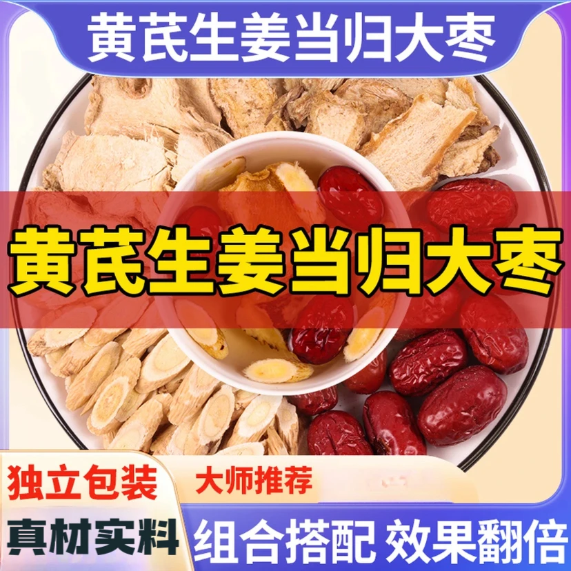 当归红枣生姜黄芪养生茶包真材实料煮水泡茶代茶饮夏天独立包装