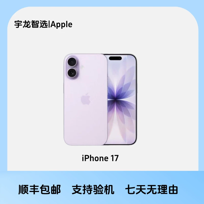 准新品 Apple/苹果 苹果iPhone 17 6.3英寸 国行原封未激活