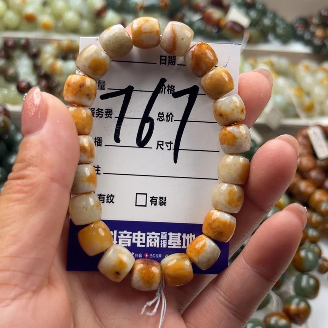 用***4手链未镶嵌透闪石质玉微瑕