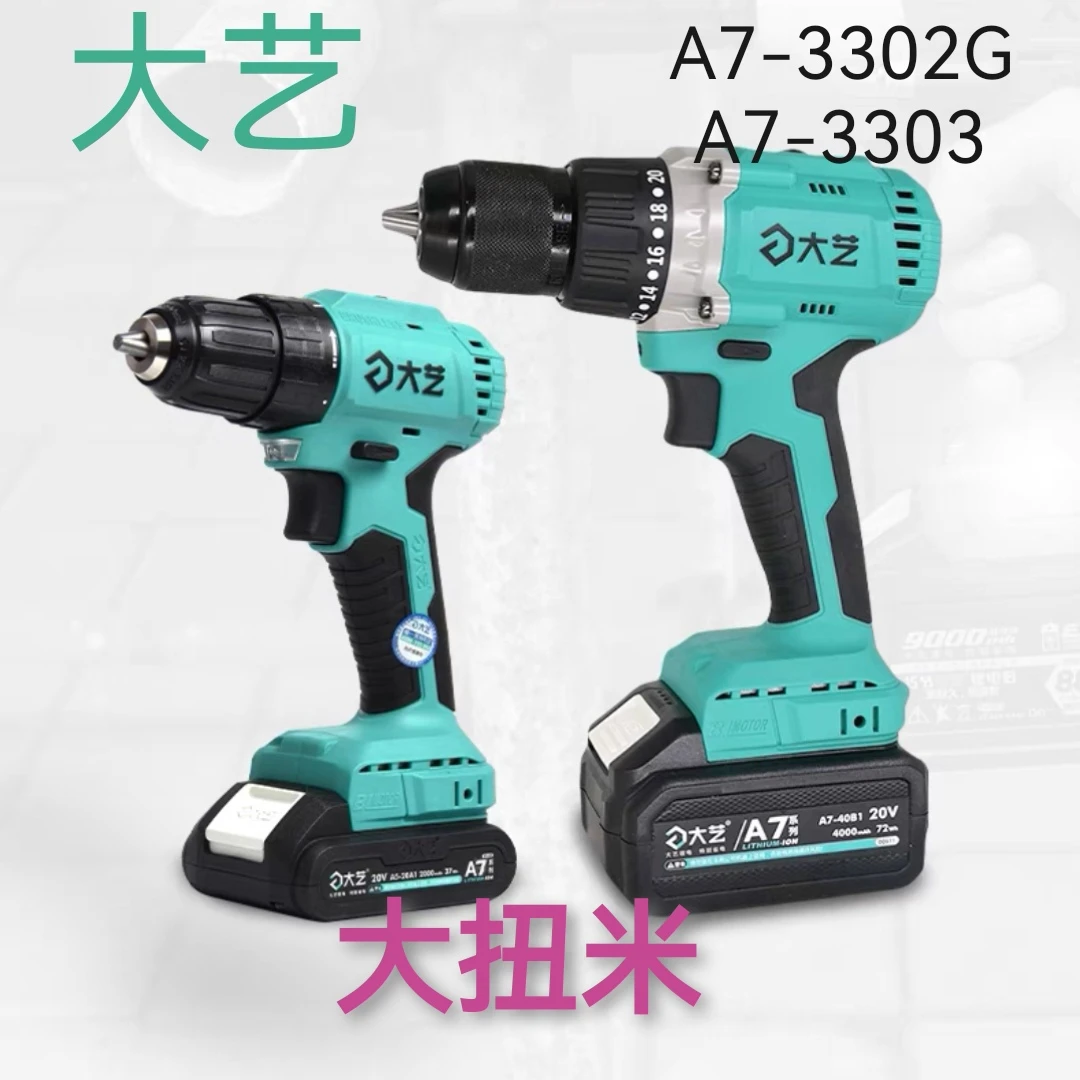 新款大艺无刷充电手电钻20V锂电钻A7-3302G3303家用手枪钻