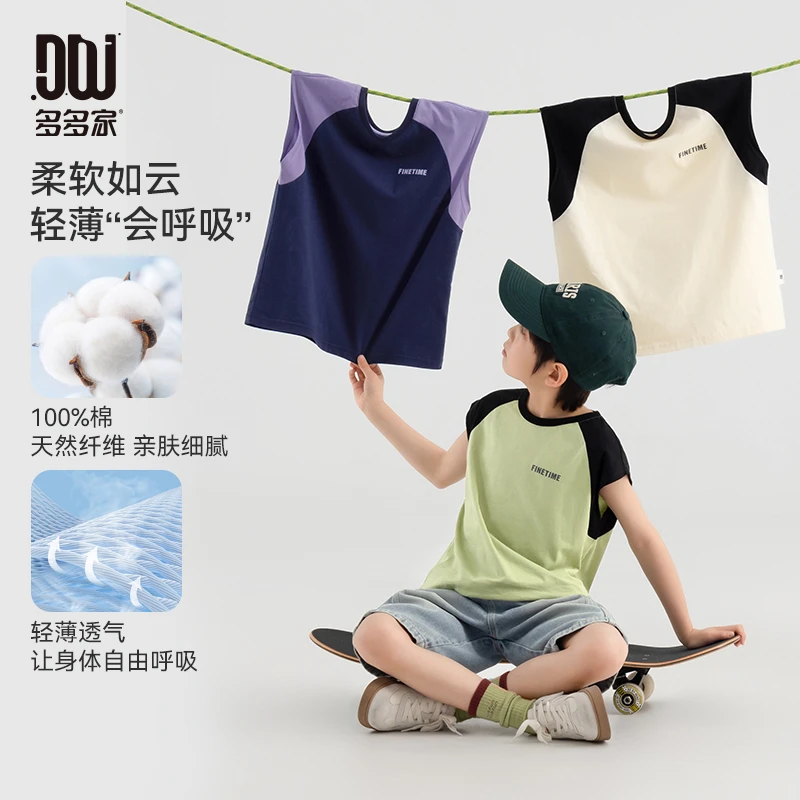 多多家10583【100棉.运动背心】中大童夏季男童透气撞色拼接背心