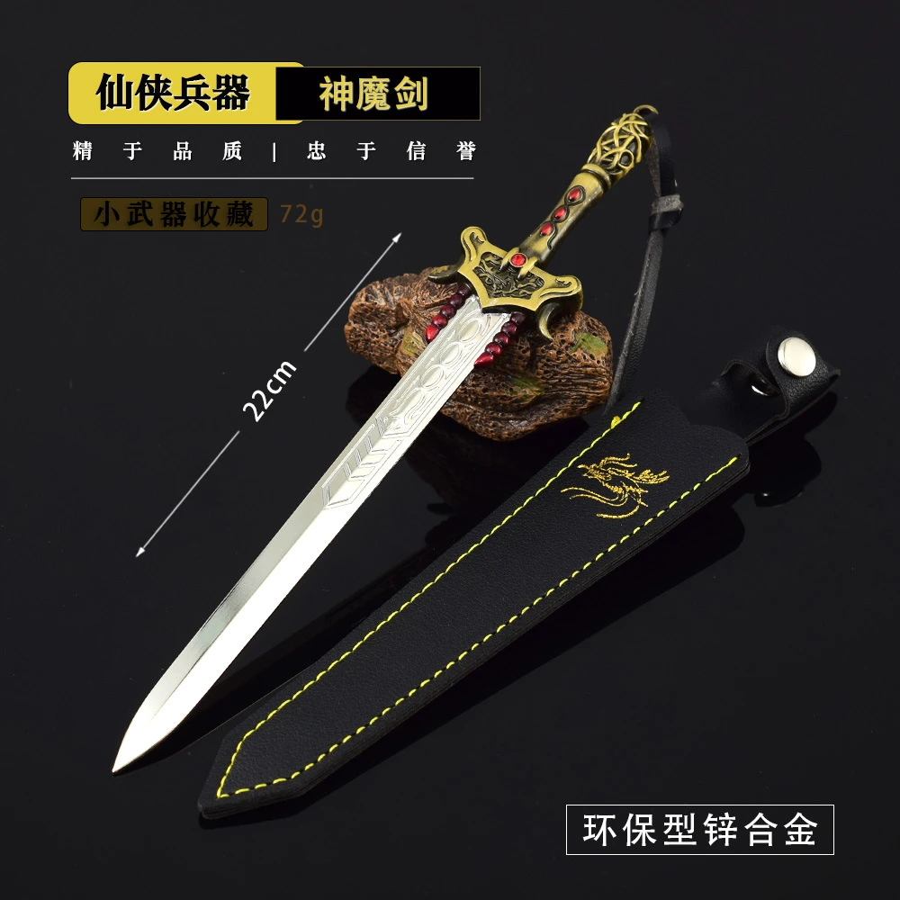 仙剑三影视游戏周边龙阳神魔剑22CM皮套版武器模型工艺品摆件