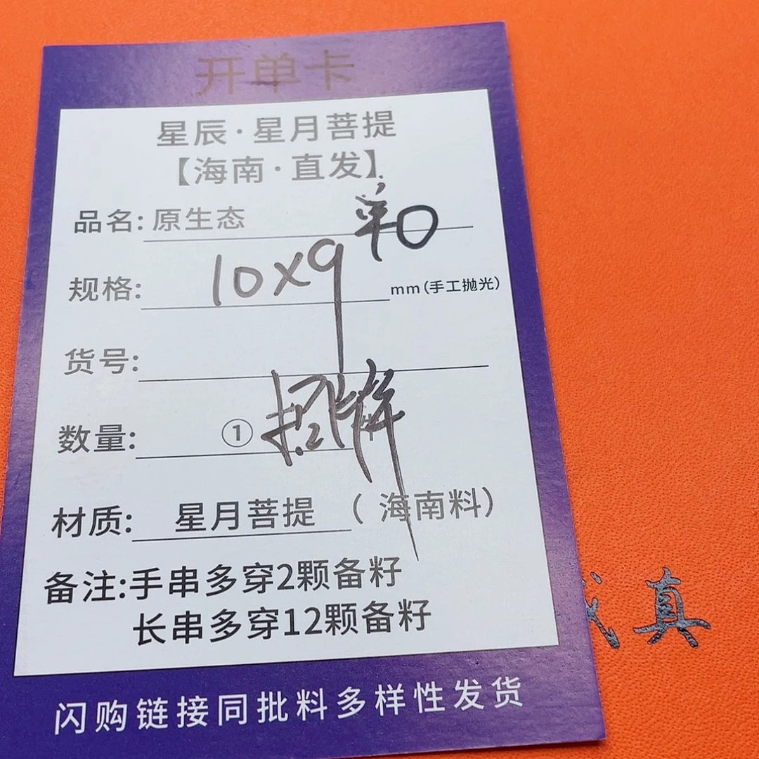 星月菩提手串10y y y y y y yu y