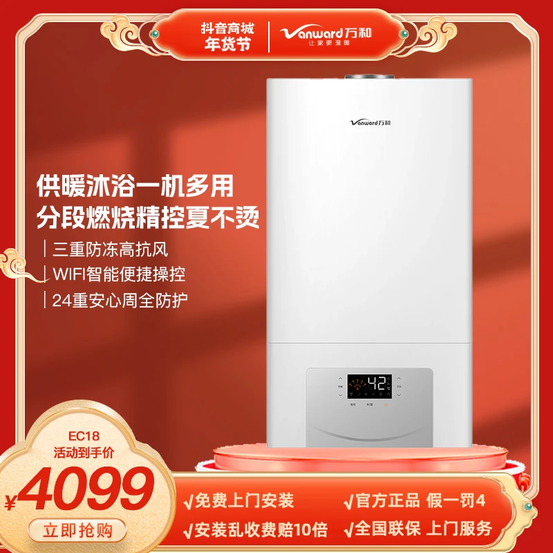 Vanward/万和壁挂炉分段燃烧防护供暖多用天然气便捷双调采暖炉
