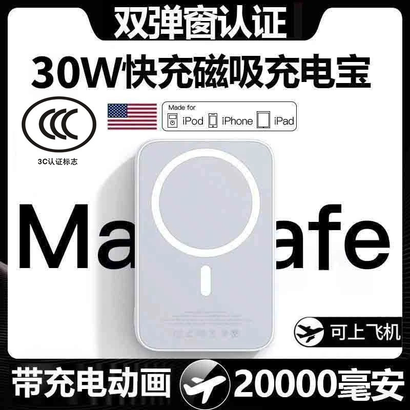 【3C认证】无线充超级20000毫安磁吸苹果华为ios快充充电宝移动电源