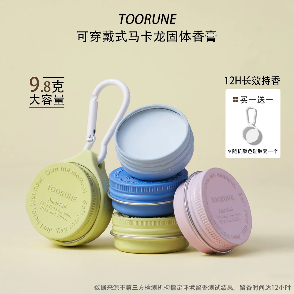 TOORUNE马卡龙固体香水便携清新自然淡香植物香木质调花果香香膏