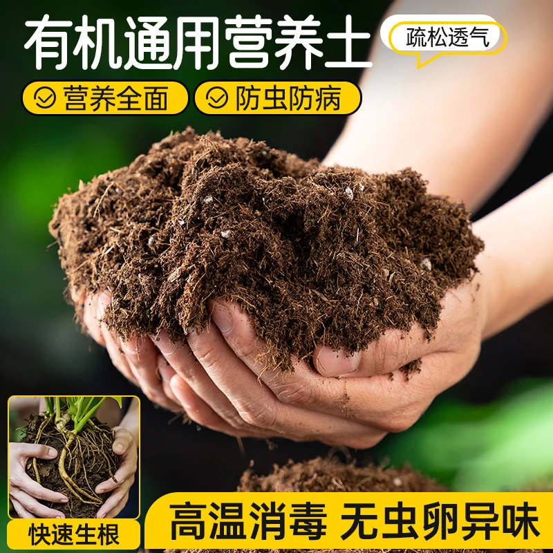工厂发货通用型松软轻质营养土大包养花种菜土育苗多肉土绿植花土