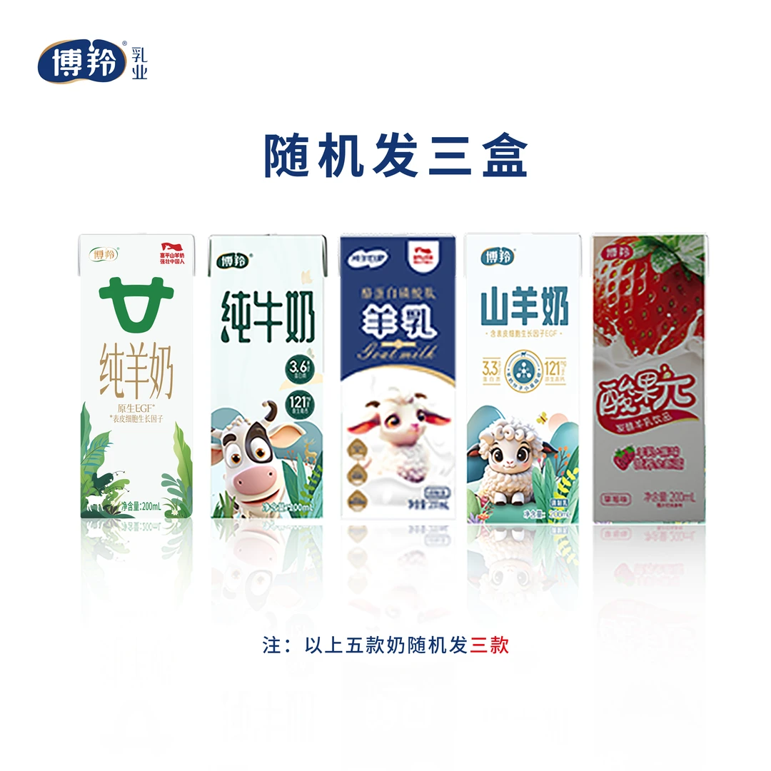 羊奶组合（新人福利）