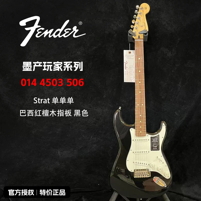 特价FENDER芬达芬德0144503506电吉他玩家巴西红檀木指板, 黑色