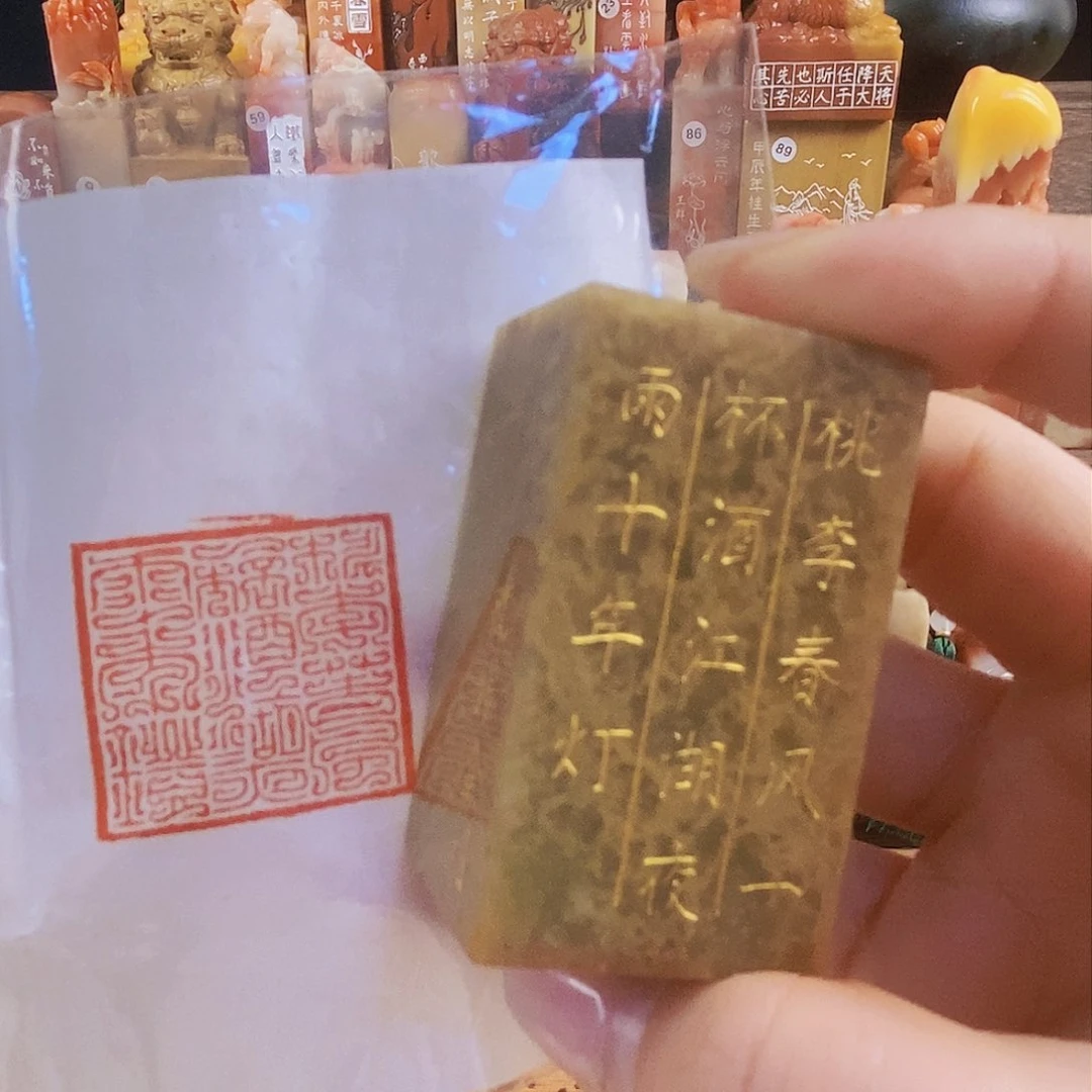昌化石印石4133 手工篆刻作品