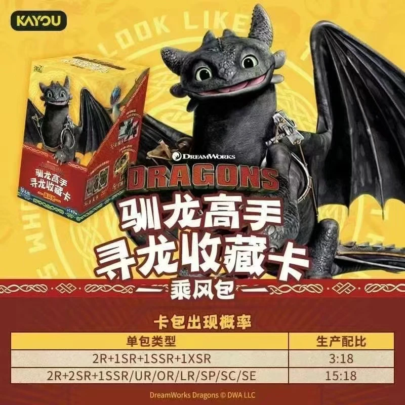 【见面礼】卡游驯龙高手正版收藏卡牌