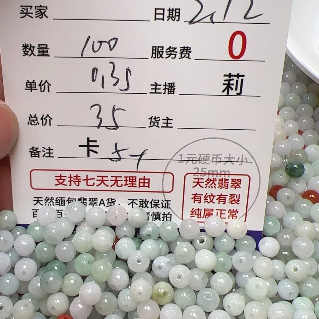 【闪购商品】翡翠手链未镶嵌卡5+，0.35，100颗