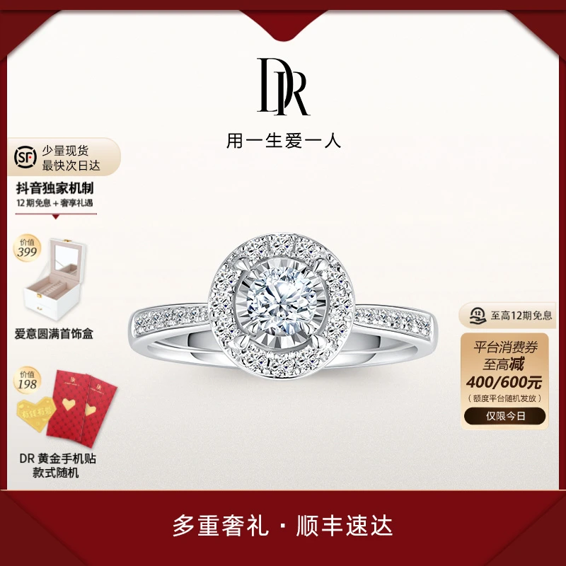 【12期免息】DR钻戒TRUE LOVE系列求婚钻戒轻奢巴黎戒WJ0331
