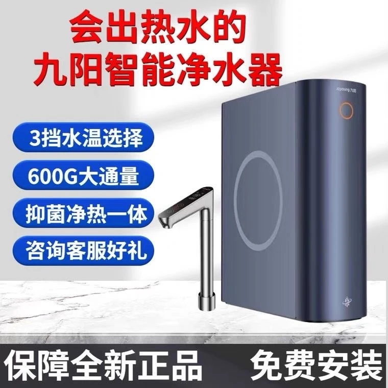九阳RF660S可直饮活性炭5000L3:1净水器直饮机大通量管线机