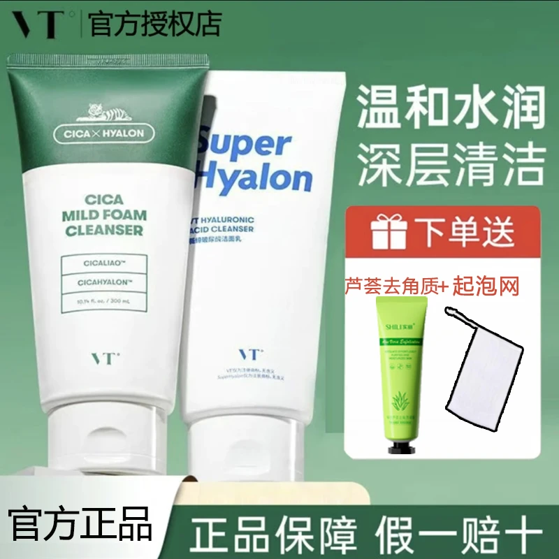 VT老虎洗面奶氨基酸洁面乳深层清洁温和不刺激正品官方舒缓不拔干