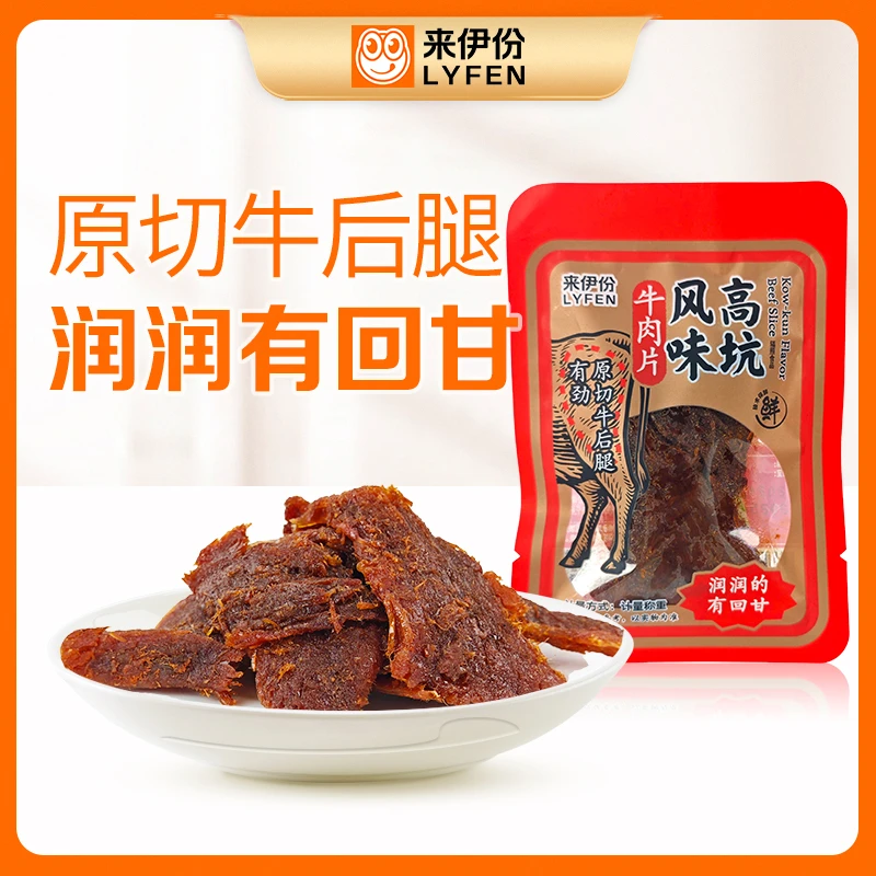来伊份高坑风味牛肉片1小包 约23g/包