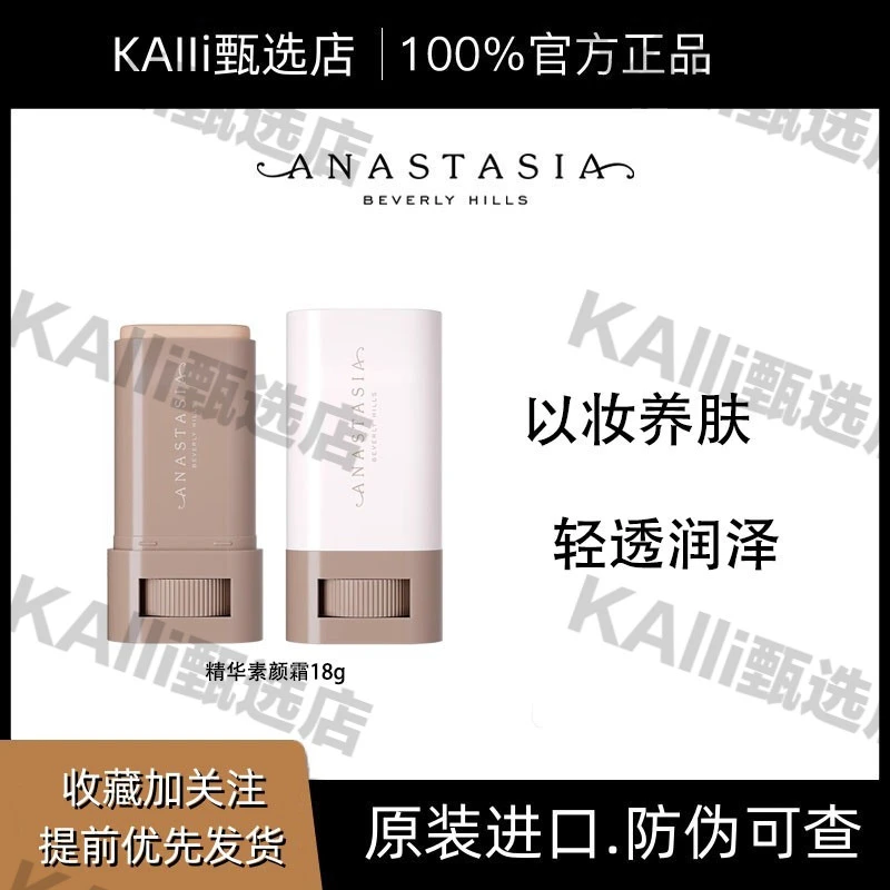 Anastasia Beverly Hills 精华素颜霜养肤轻透润泽粉底棒有色面霜