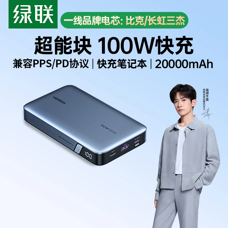 【3C认证充电宝】绿联充电宝笔记本电脑100W快充移动电源20000毫安
