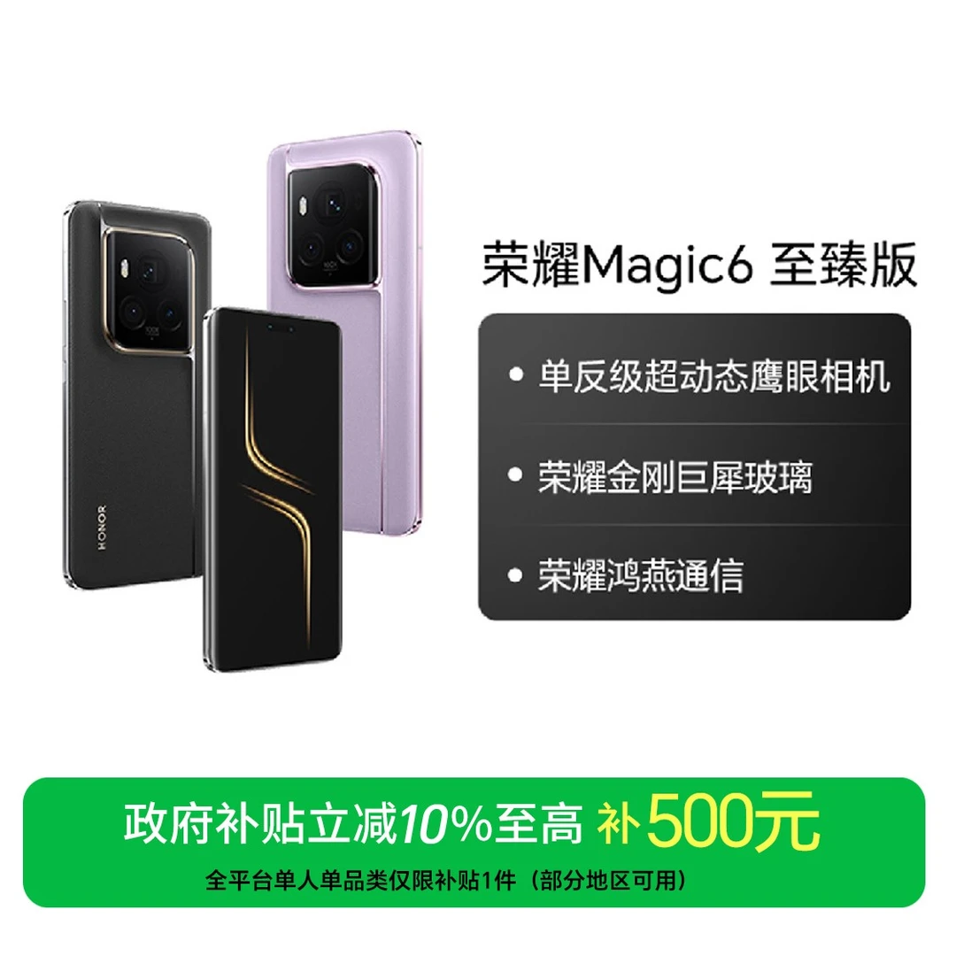【CD】荣耀Magic6 至臻版手机 单反级超动态鹰眼相机双卡