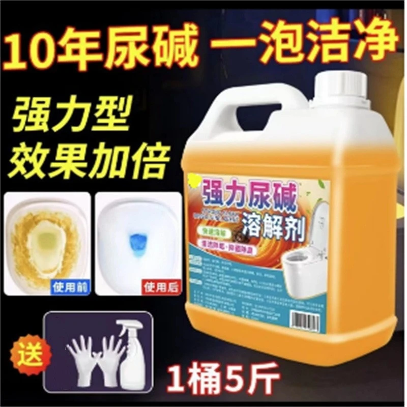 厕所马桶清洁除垢神器尿碱溶解剂强力去黄除顽固尿碱融解洁厕灵液