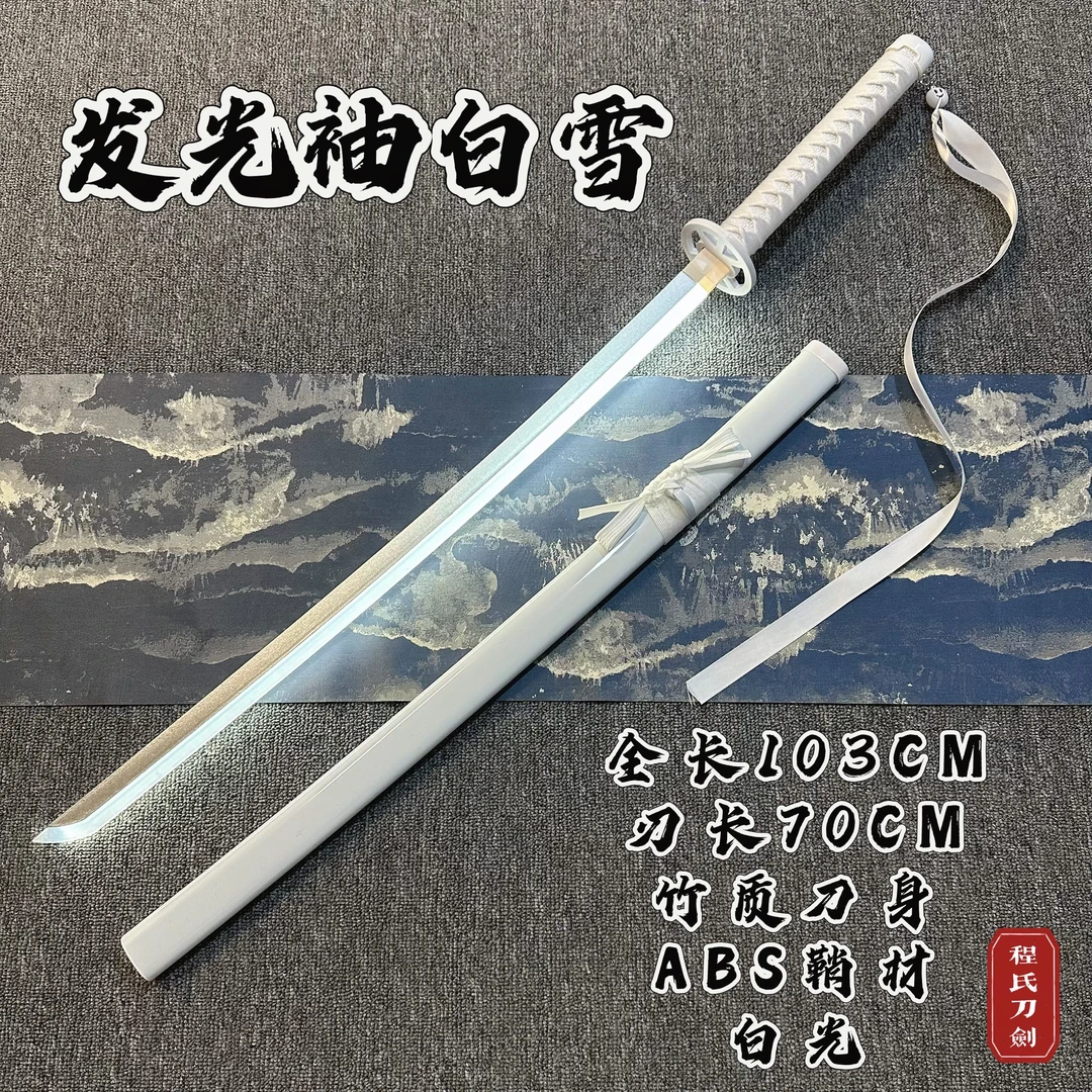 【正品】发光袖白雪龙泉星程刀剑光剑带灯充电cos剑道木刀带鞘木制