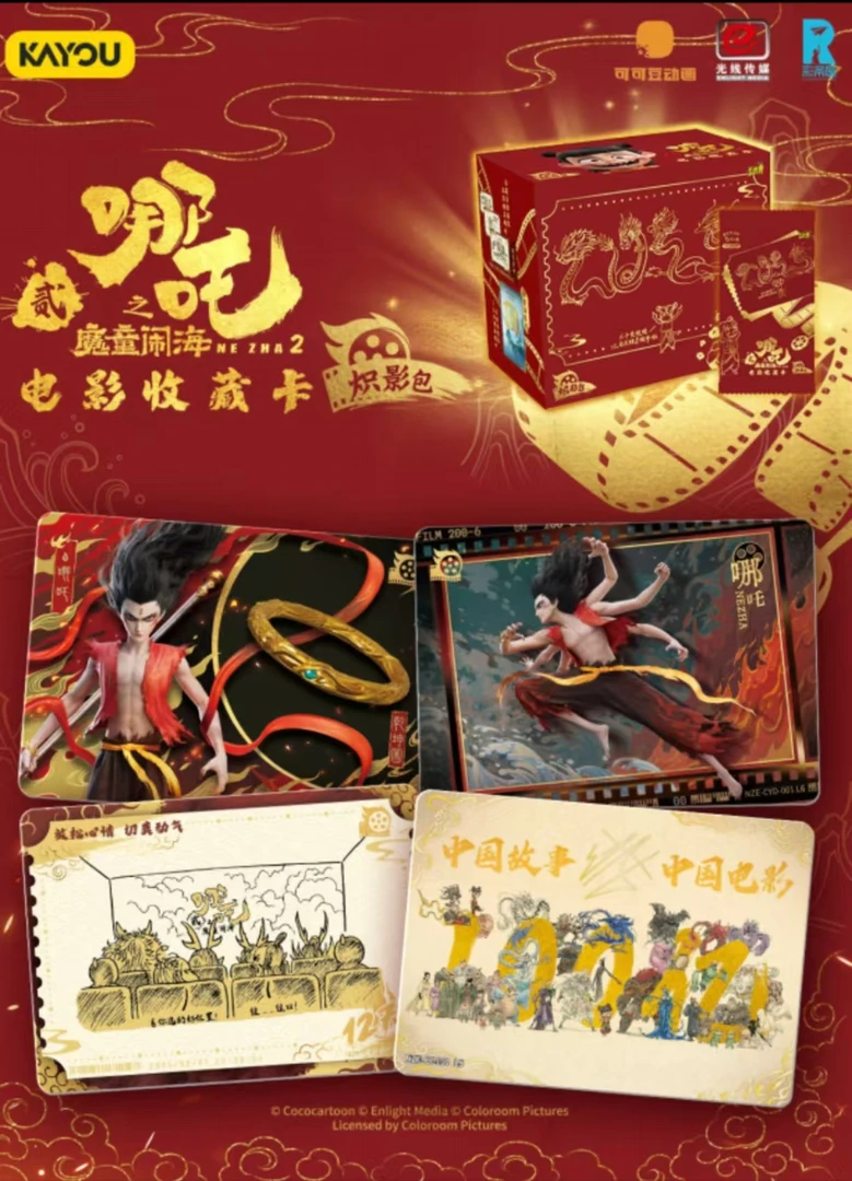 【墨墨折卡】哪吒之魔童闹海 赤影包